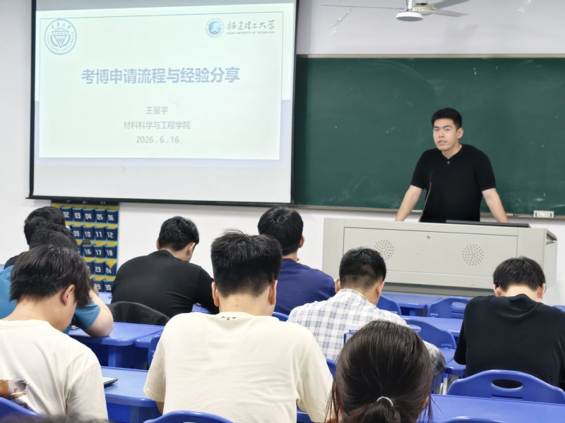材料学院2025级研究生举办考...