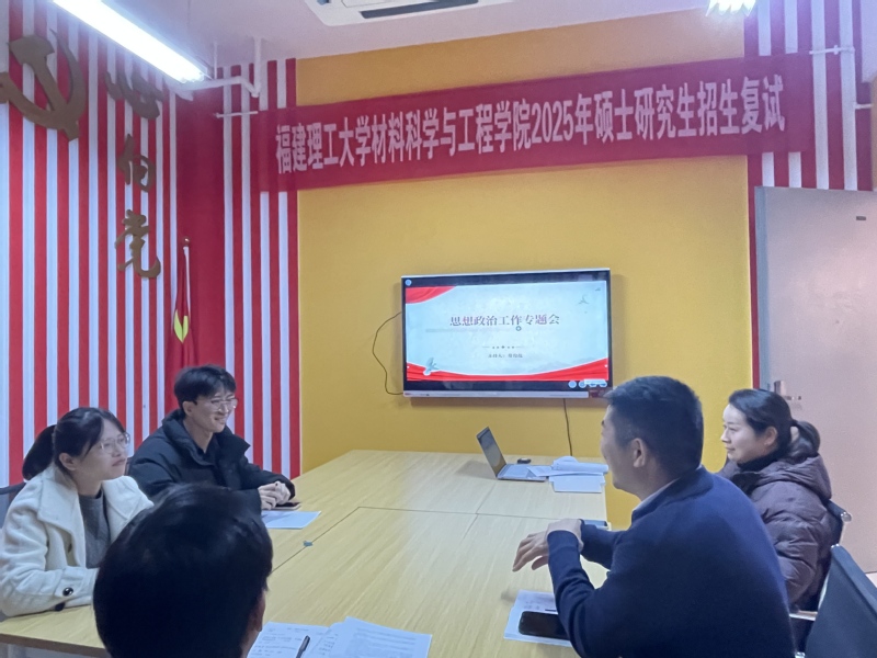 材料科学与工程学院召开思想政治...