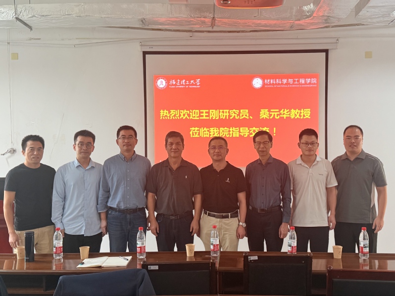 中国科学院王刚研究员受邀来访我...