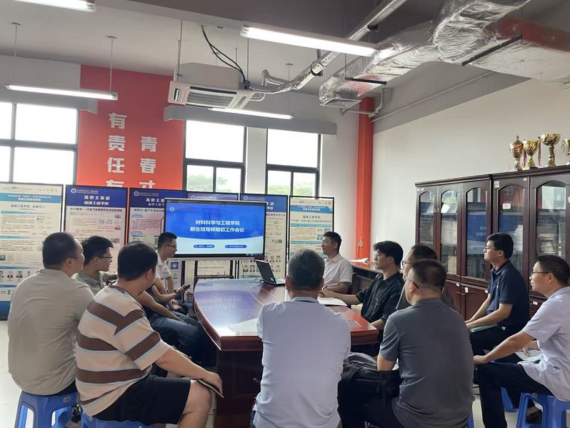 材料科学与工程学院召开2025...