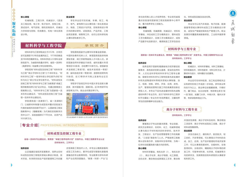 福建理工大学材料科学与工程学院...