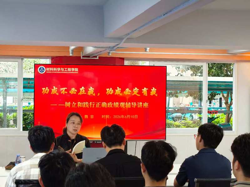 学院党委书记魏容讲授树立和践行...