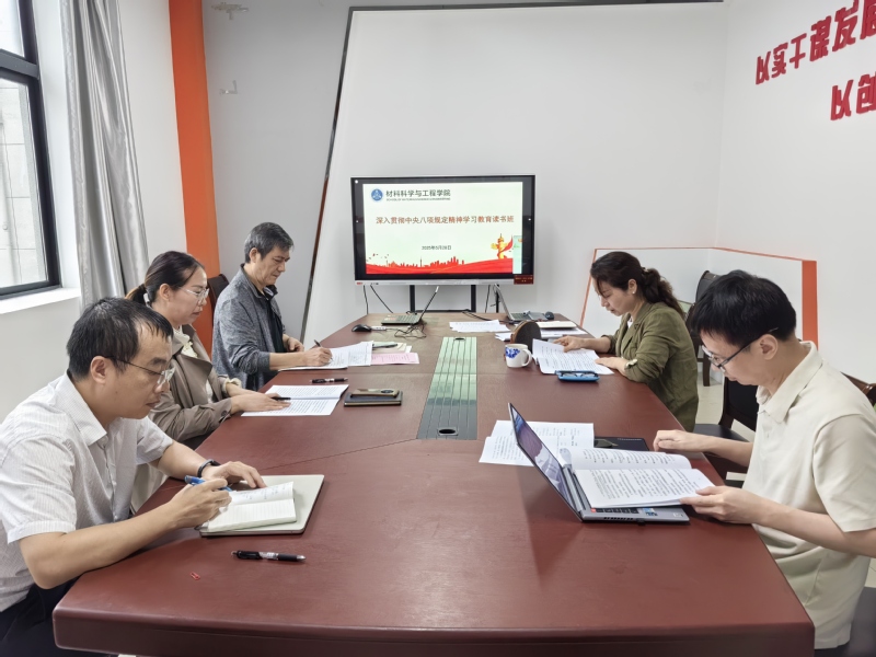 材料科学与工程学院召开党委理论...