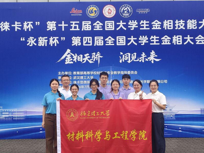[喜报]材料学院学子在第十五届...
